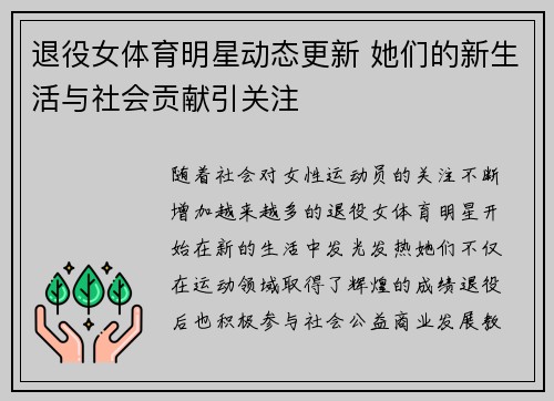 退役女体育明星动态更新 她们的新生活与社会贡献引关注