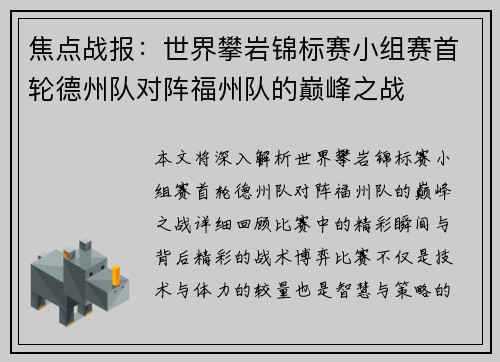 焦点战报：世界攀岩锦标赛小组赛首轮德州队对阵福州队的巅峰之战