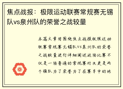 焦点战报：极限运动联赛常规赛无锡队vs泉州队的荣誉之战较量