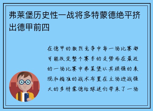 弗莱堡历史性一战将多特蒙德绝平挤出德甲前四
