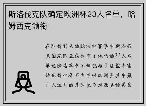 斯洛伐克队确定欧洲杯23人名单，哈姆西克领衔
